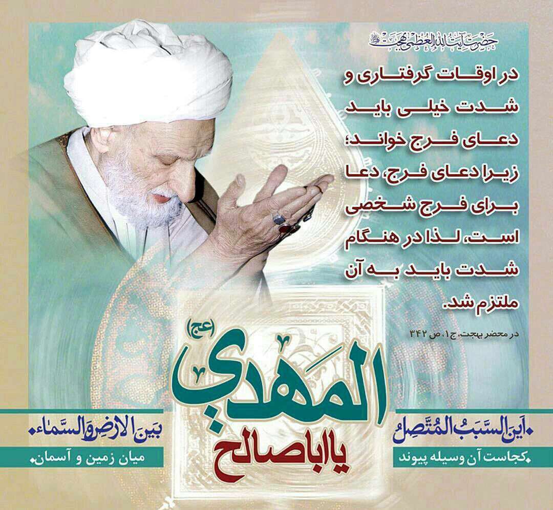 سخنی از آ یت الله بهجت از امام زمان